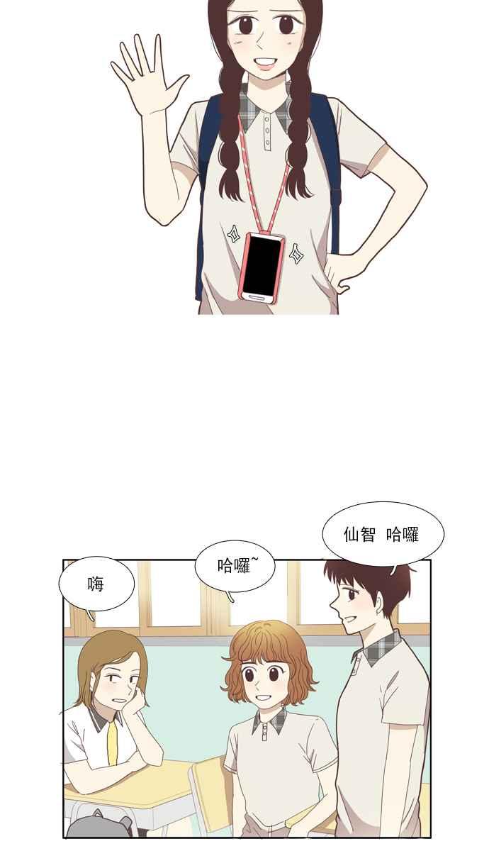 🍱少女的世界 [第92话] 浅薄的关系(1) 第3页