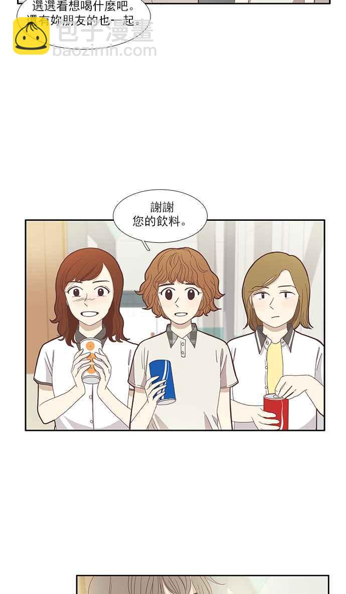 🍱少女的世界 [第92话] 浅薄的关系(1) 第30页