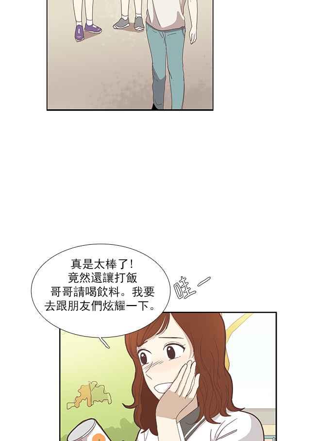 🍱少女的世界 [第92话] 浅薄的关系(1) 第32页