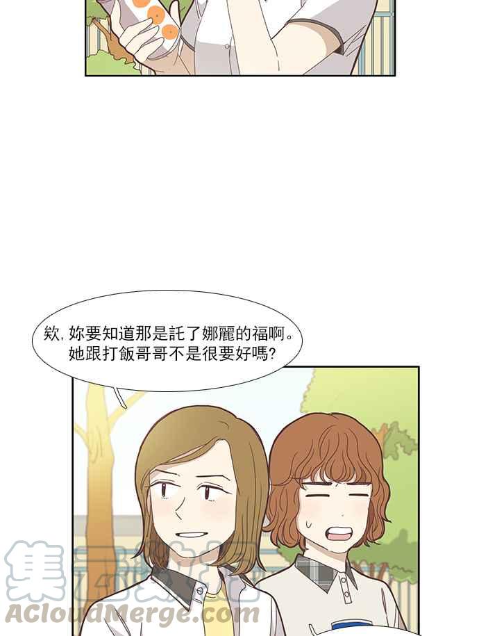 🍱少女的世界 [第92话] 浅薄的关系(1) 第33页