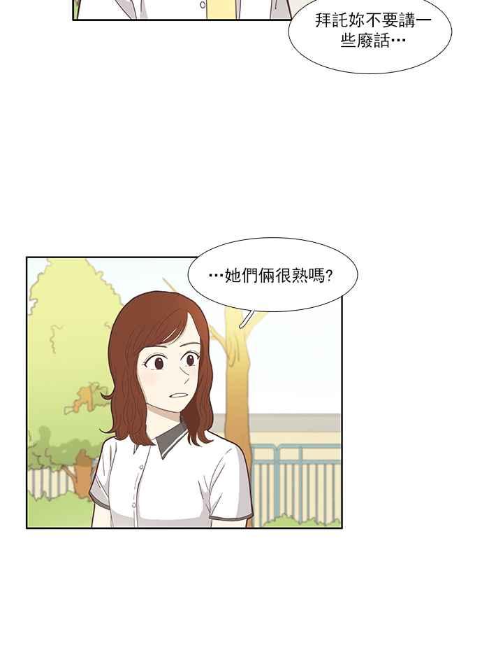 🍱少女的世界 [第92话] 浅薄的关系(1) 第34页