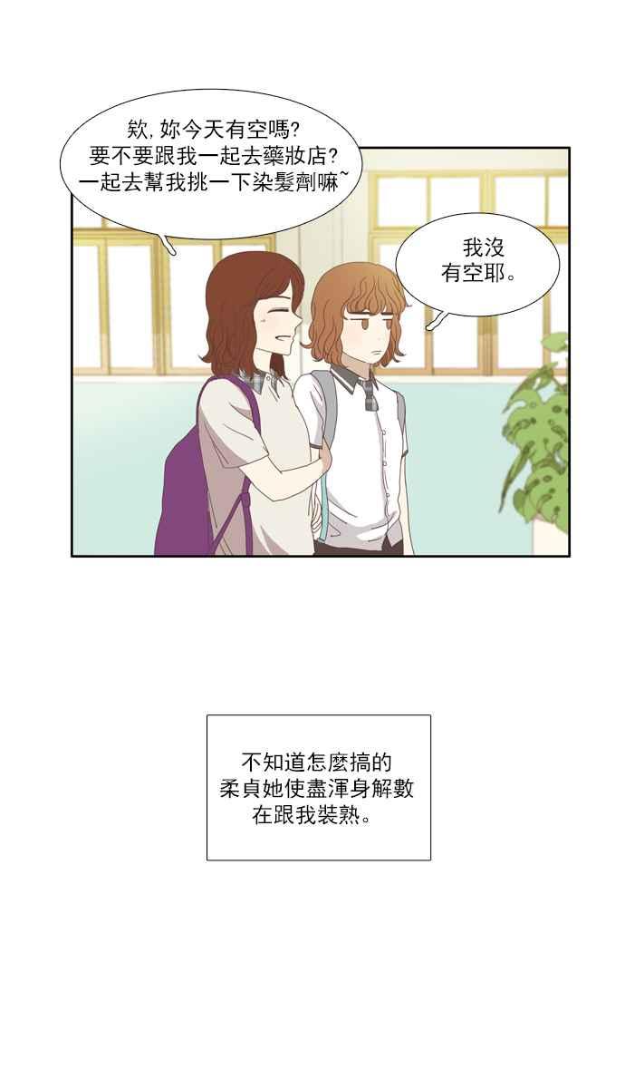🍱少女的世界 [第92话] 浅薄的关系(1) 第38页