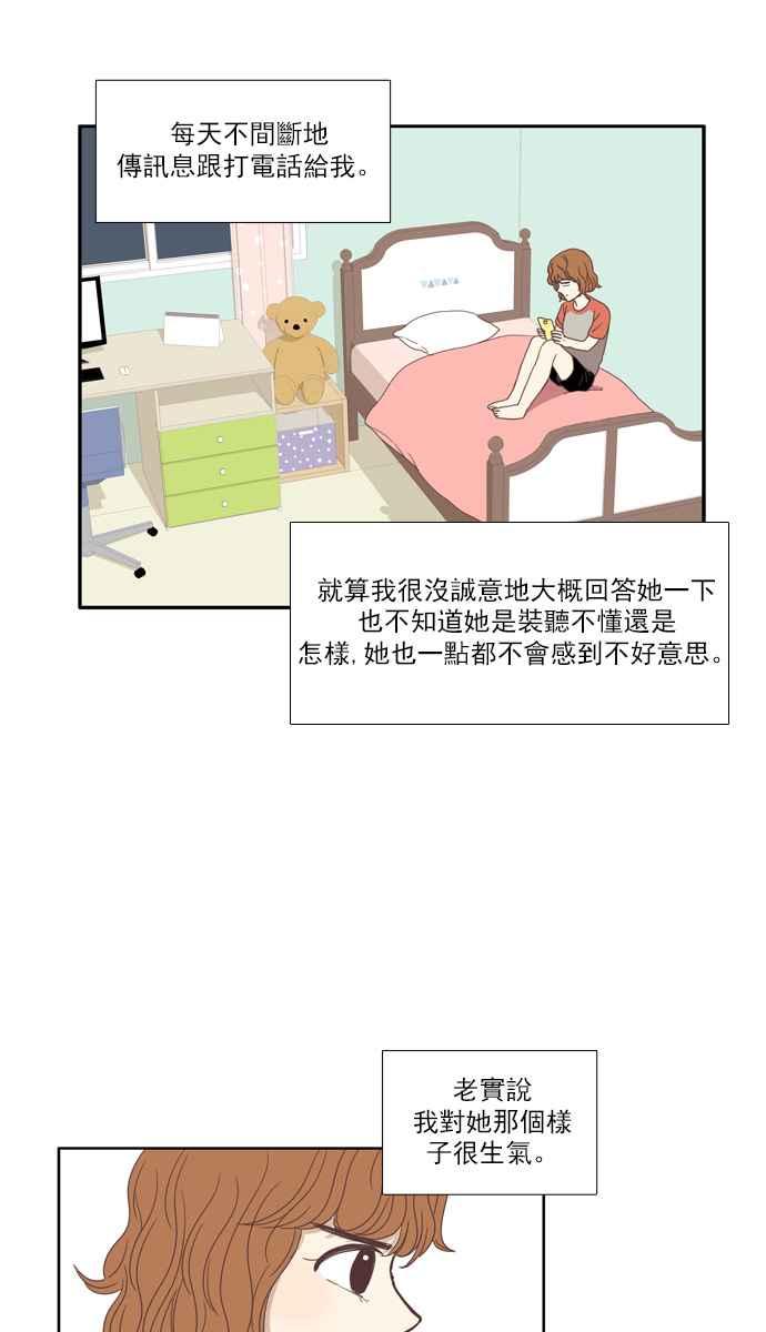 🍱少女的世界 [第92话] 浅薄的关系(1) 第39页