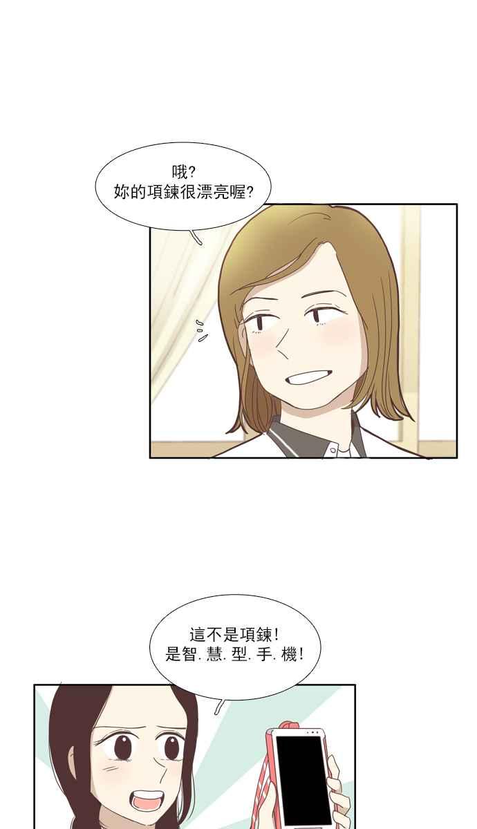 🍱少女的世界 [第92话] 浅薄的关系(1) 第4页
