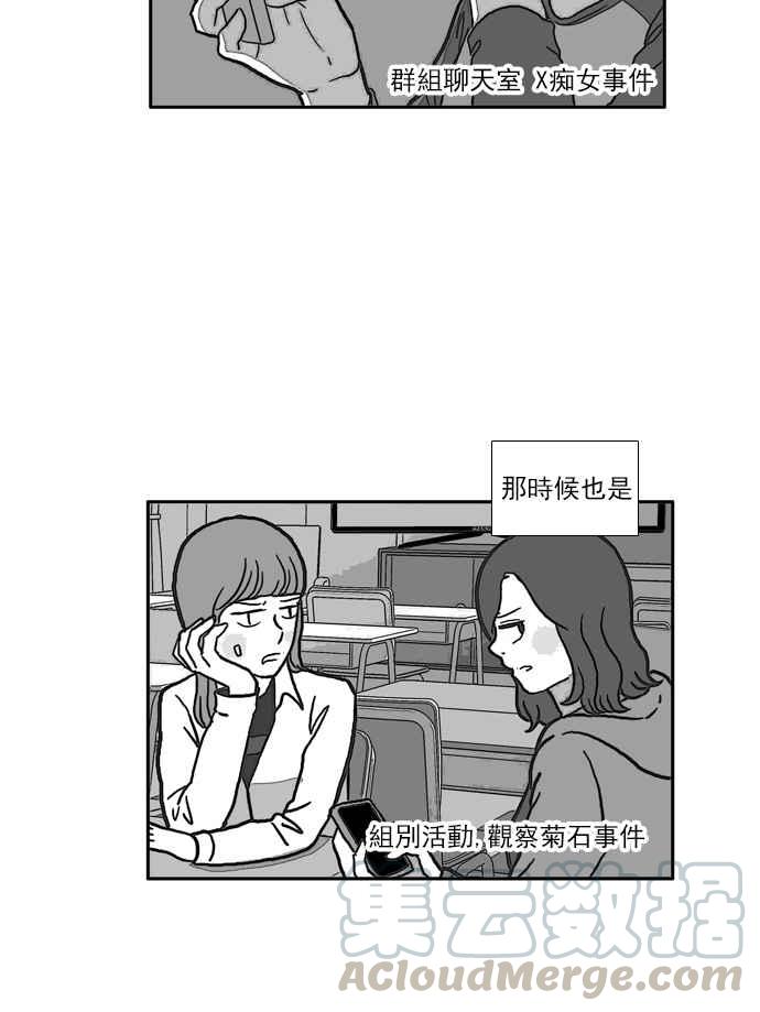 🍱少女的世界 [第92话] 浅薄的关系(1) 第41页