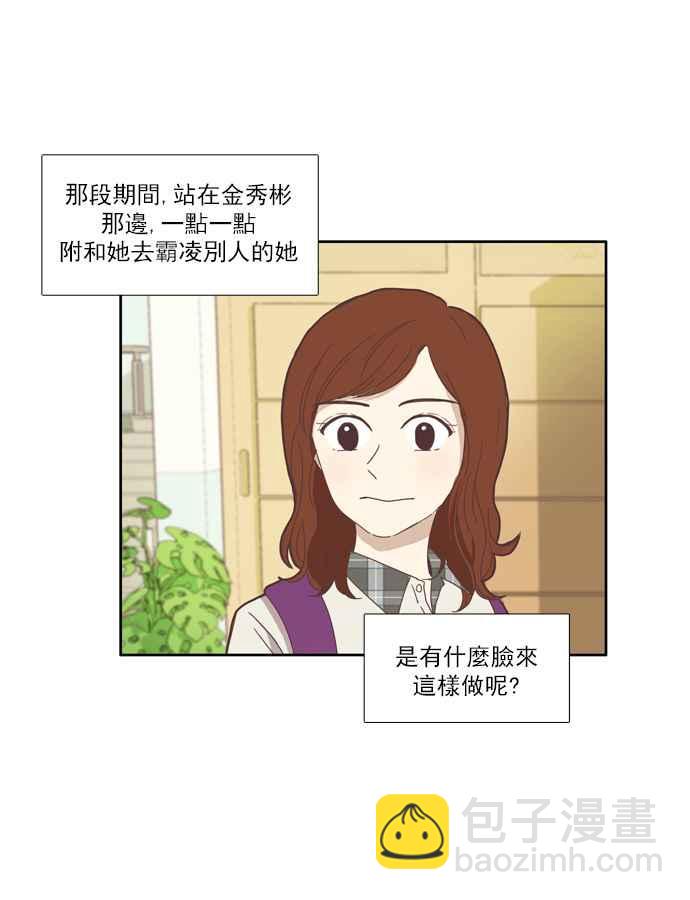 🍱少女的世界 [第92话] 浅薄的关系(1) 第43页