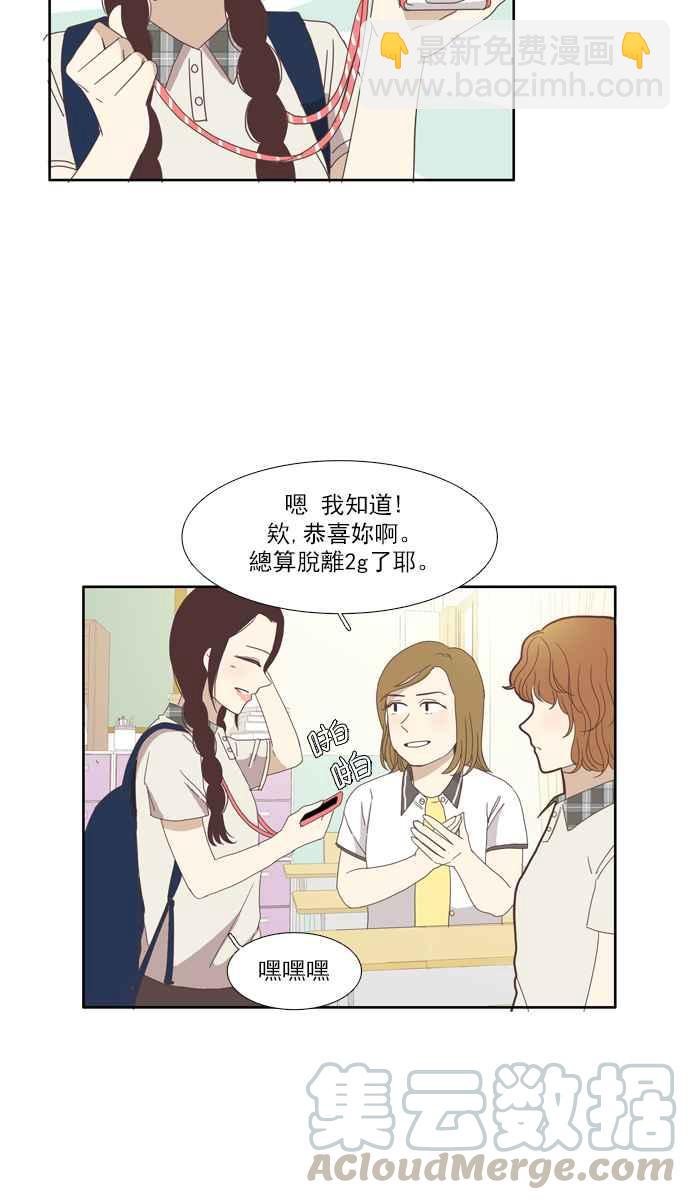 🍱少女的世界 [第92话] 浅薄的关系(1) 第5页