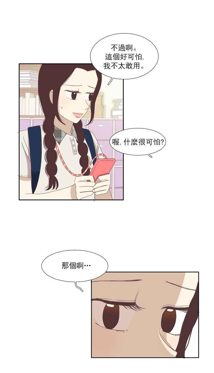 🍱少女的世界 [第92话] 浅薄的关系(1) 第6页