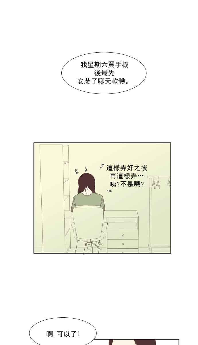 🍱少女的世界 [第92话] 浅薄的关系(1) 第7页