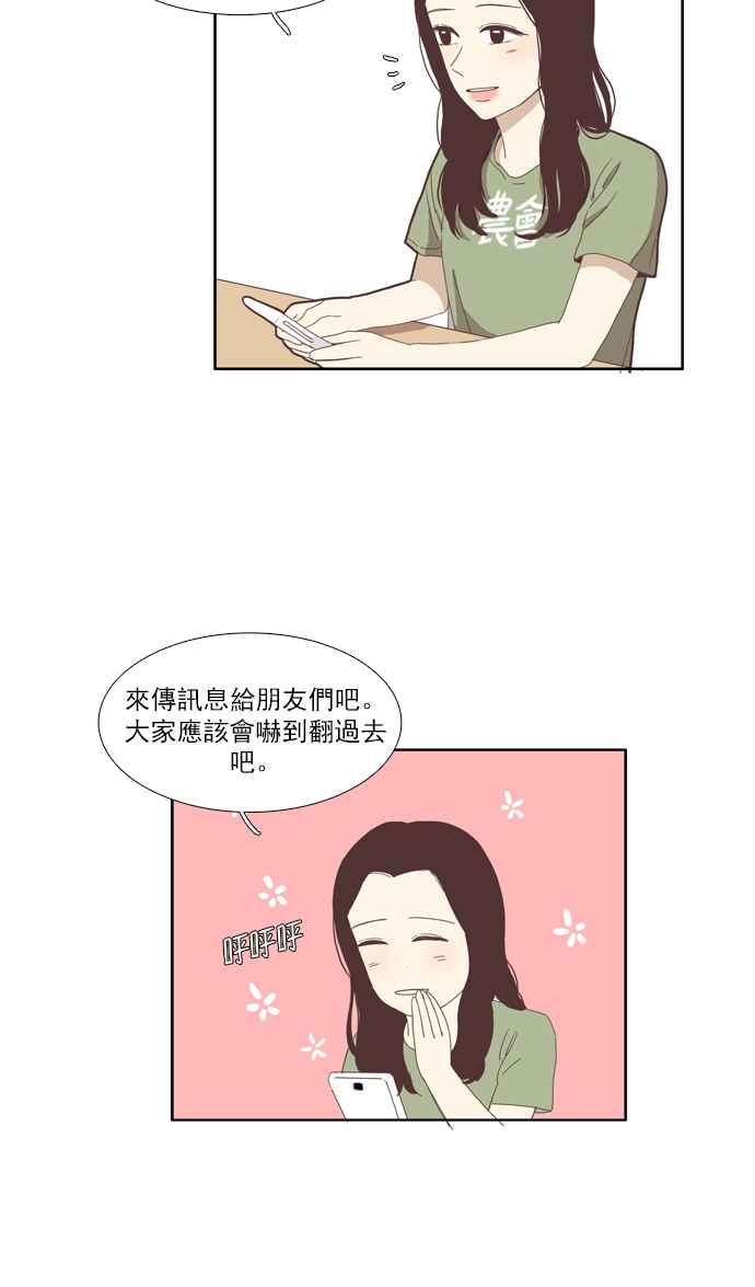🍱少女的世界 [第92话] 浅薄的关系(1) 第8页