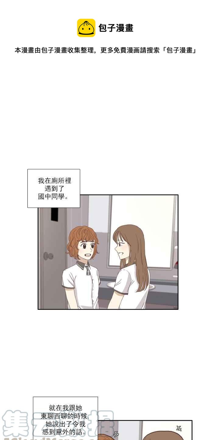 🍱少女的世界 [第94话] 意料之外的故事 (1) 第1页