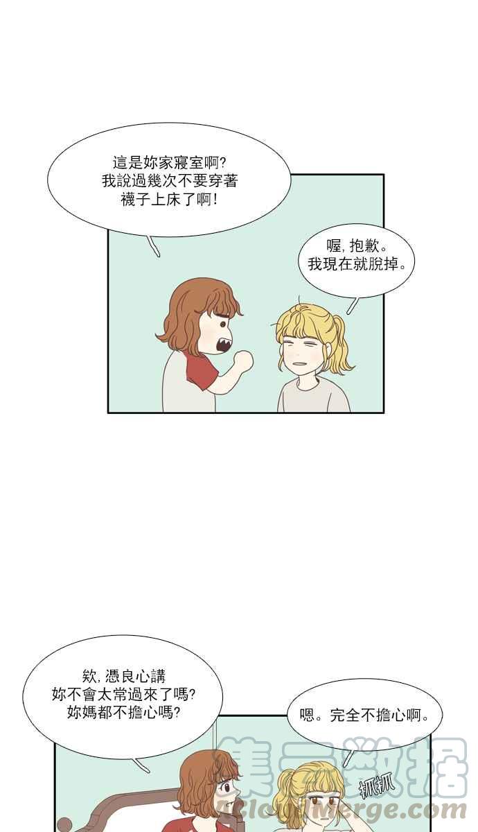 🍱少女的世界 [第94话] 意料之外的故事 (1) 第10页