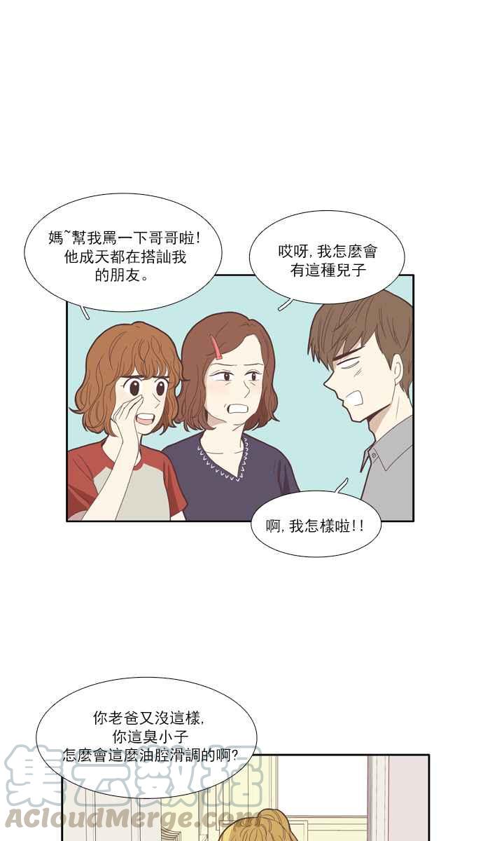 🍱少女的世界 [第94话] 意料之外的故事 (1) 第19页