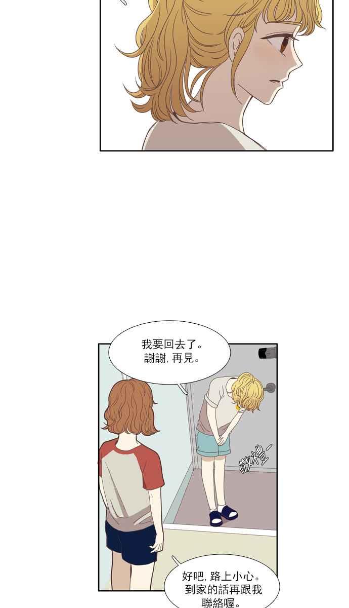 🍱少女的世界 [第94话] 意料之外的故事 (1) 第23页
