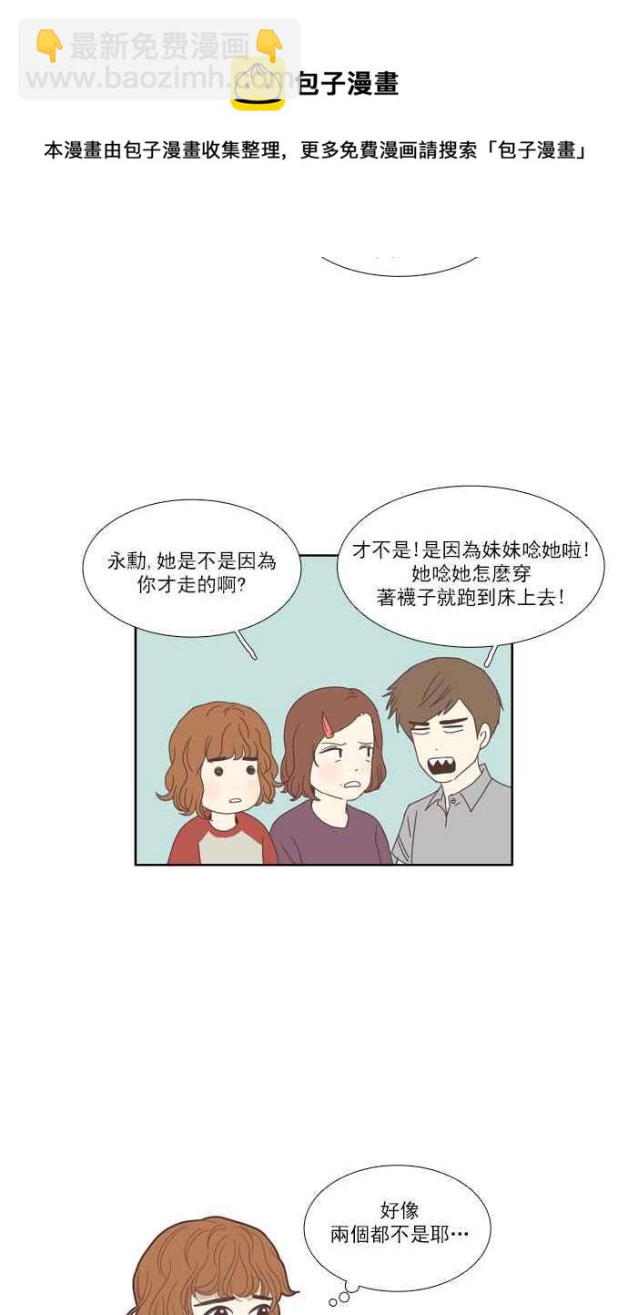 🍱少女的世界 [第94话] 意料之外的故事 (1) 第24页