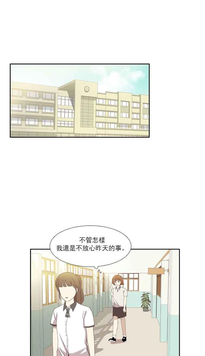 🍱少女的世界 [第94话] 意料之外的故事 (1) 第29页