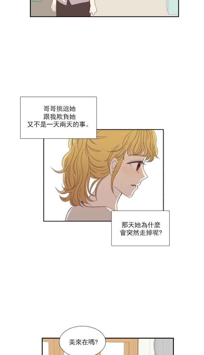 🍱少女的世界 [第94话] 意料之外的故事 (1) 第30页