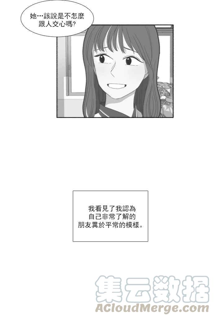 🍱少女的世界 [第94话] 意料之外的故事 (1) 第34页