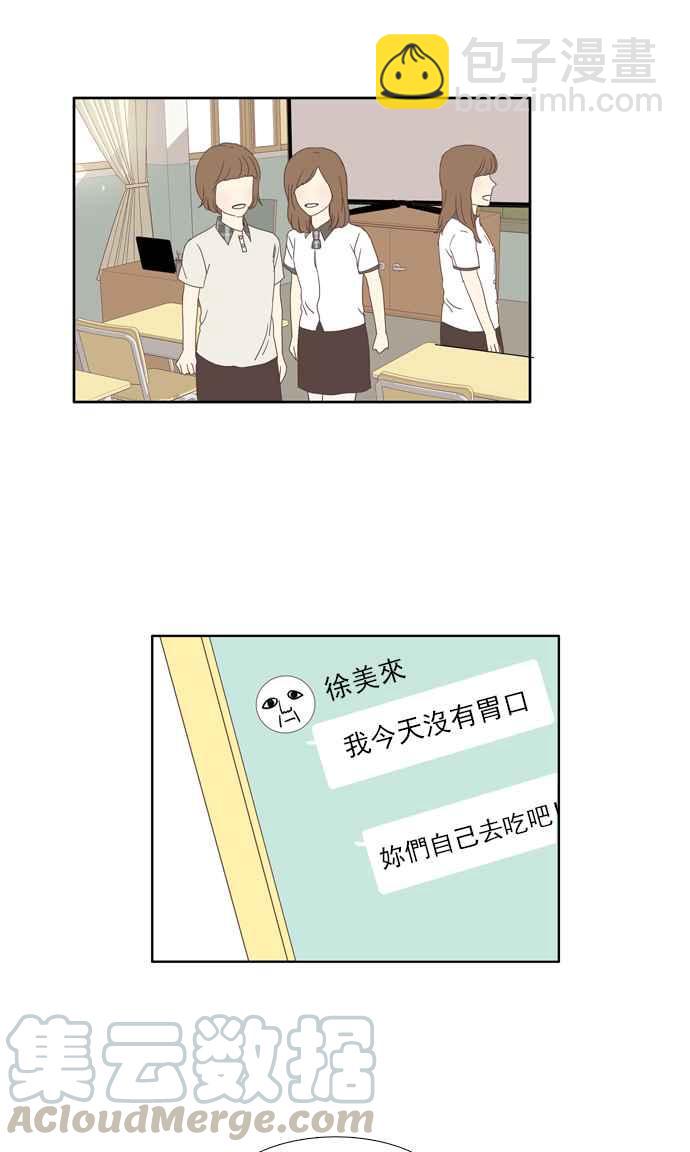 🍱少女的世界 [第94话] 意料之外的故事 (1) 第37页