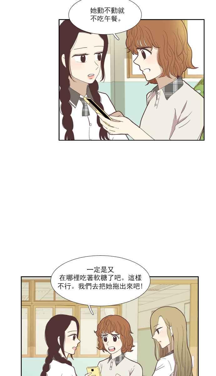 🍱少女的世界 [第94话] 意料之外的故事 (1) 第38页