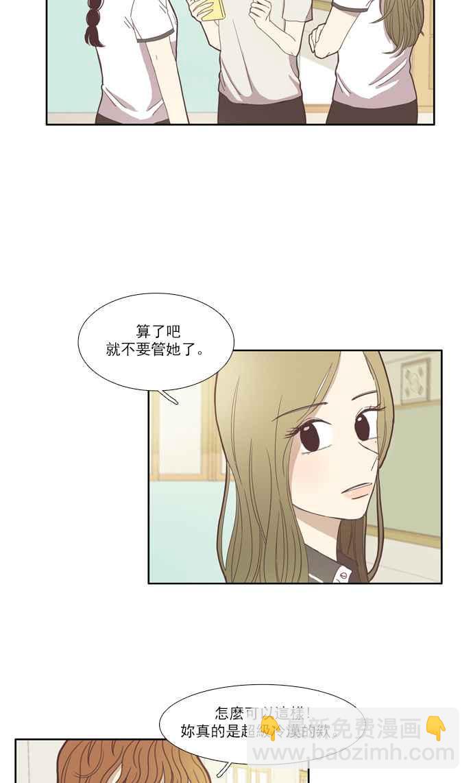 🍱少女的世界 [第94话] 意料之外的故事 (1) 第39页