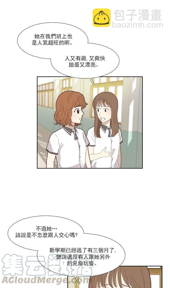 🍱少女的世界 [第94话] 意料之外的故事 (1) 第4页