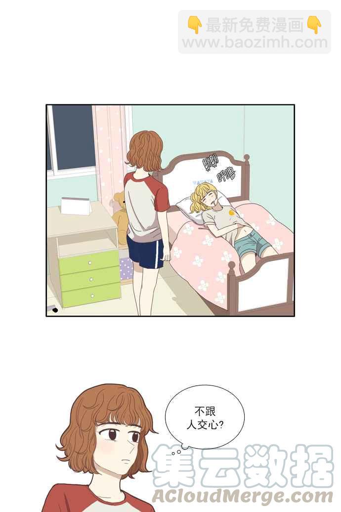 🍱少女的世界 [第94话] 意料之外的故事 (1) 第7页