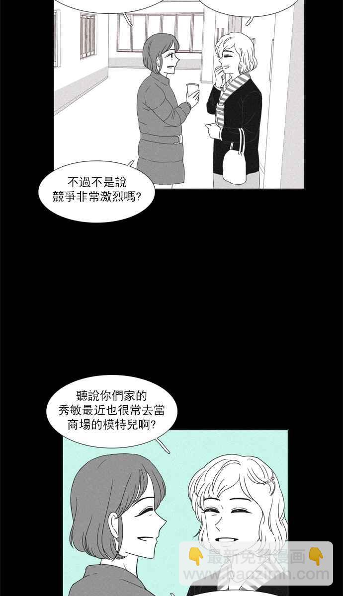 🍱少女的世界 [第96话] 回想 第16页