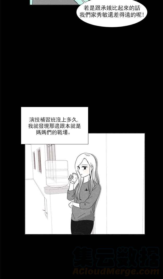 🍱少女的世界 [第96话] 回想 第17页