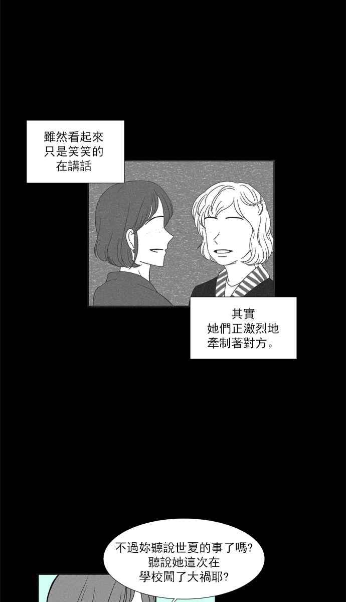 🍱少女的世界 [第96话] 回想 第18页