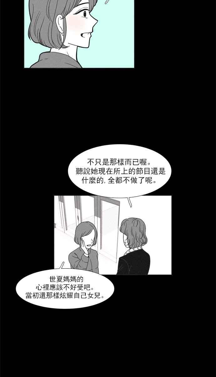 🍱少女的世界 [第96话] 回想 第19页