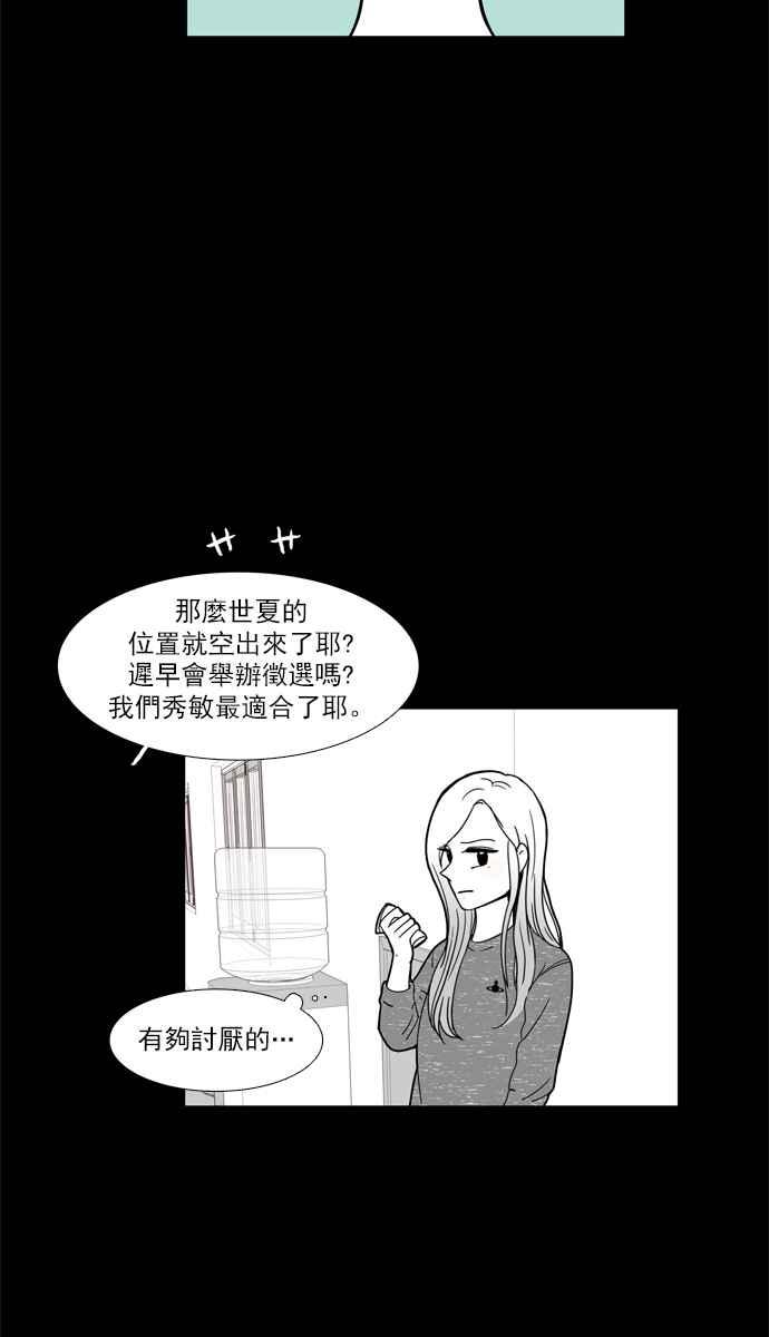 🍱少女的世界 [第96话] 回想 第22页