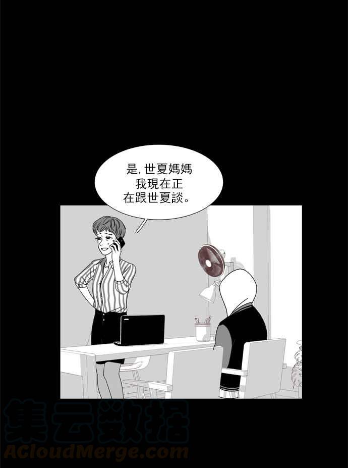 🍱少女的世界 [第96话] 回想 第25页
