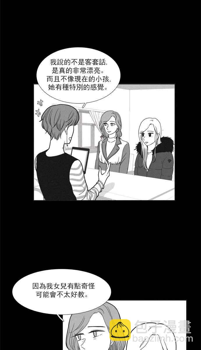 🍱少女的世界 [第96话] 回想 第3页