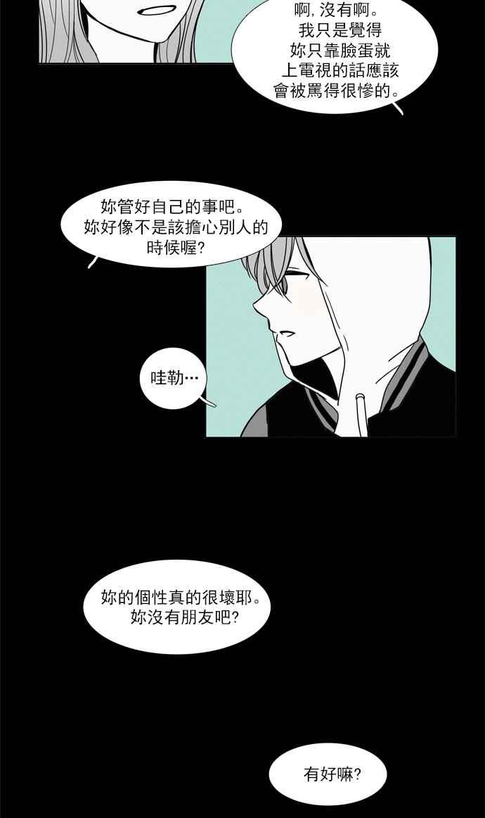 🍱少女的世界 [第96话] 回想 第32页