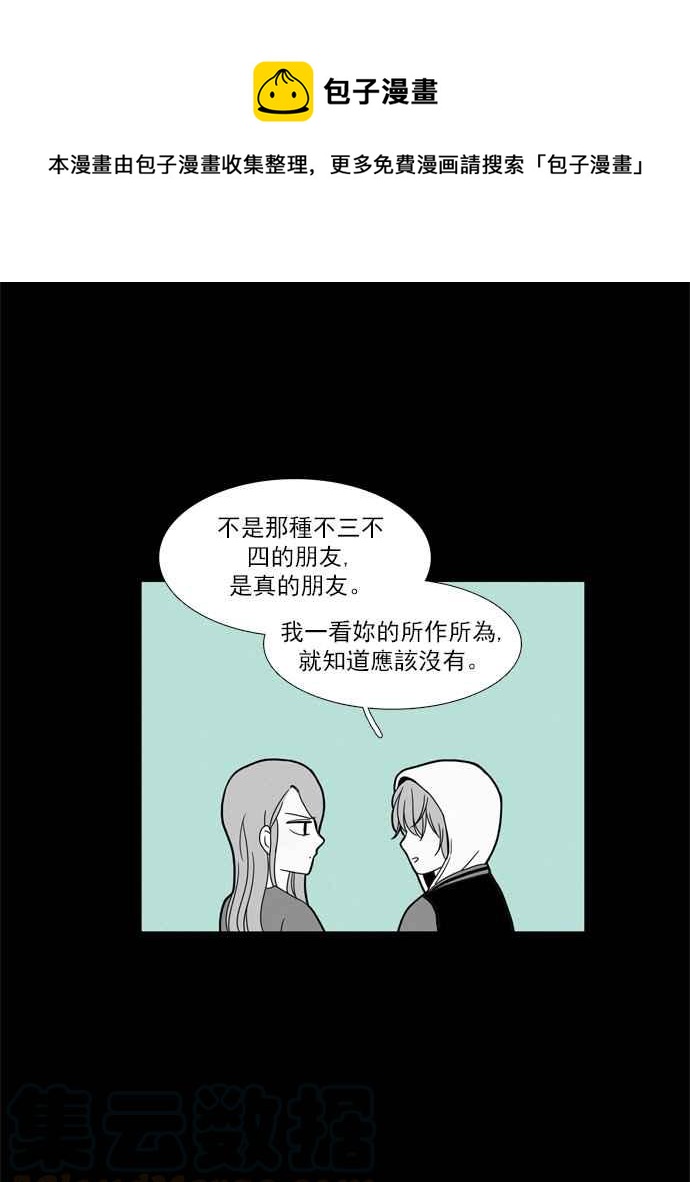 🍱少女的世界 [第96话] 回想 第33页