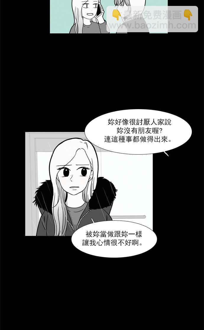 🍱少女的世界 [第96话] 回想 第38页