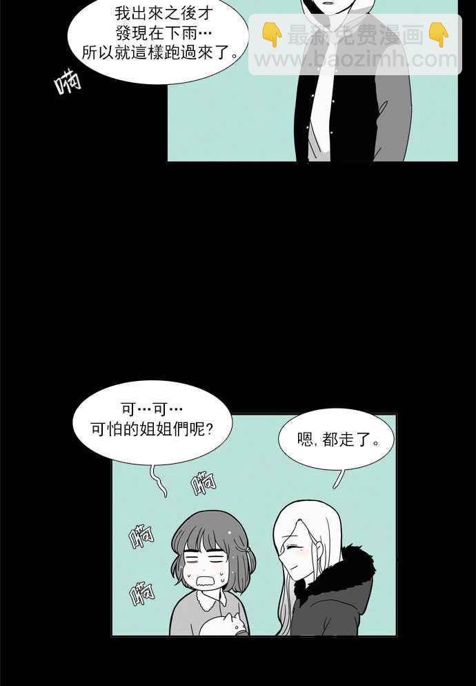 🍱少女的世界 [第96话] 回想 第43页