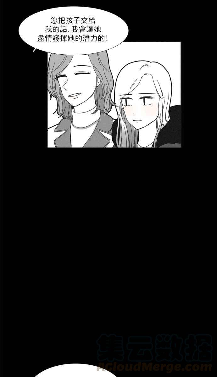 🍱少女的世界 [第96话] 回想 第5页