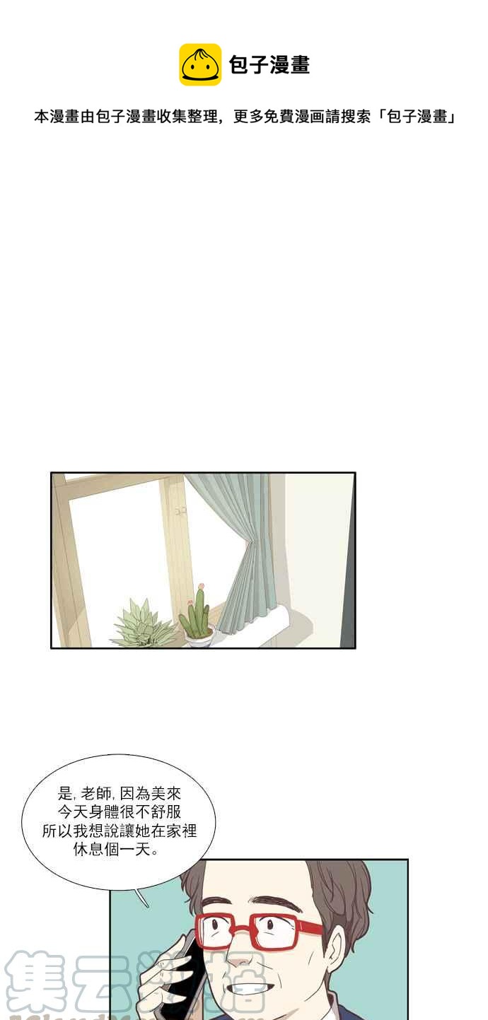 🍱少女的世界 [第98话] 秘密 (2) 第1页