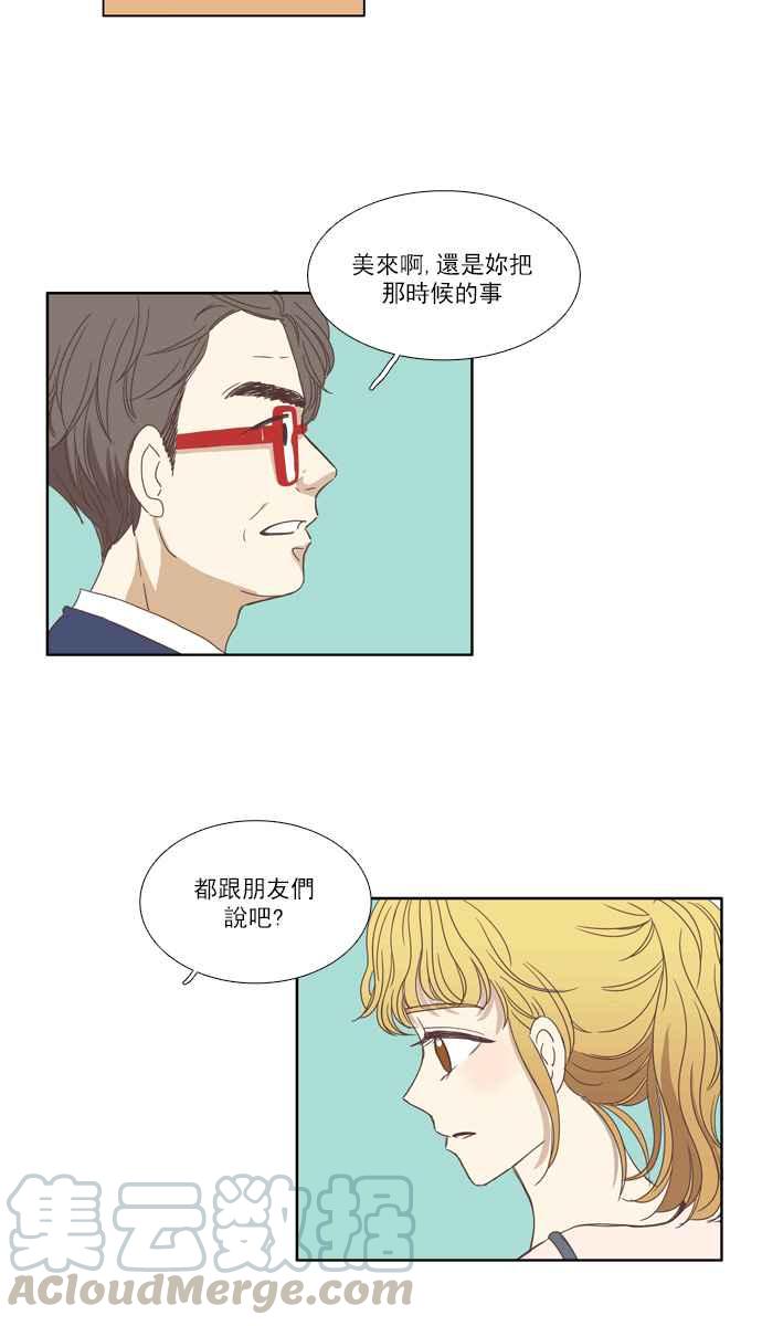 🍱少女的世界 [第98话] 秘密 (2) 第10页