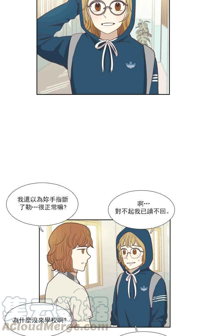 🍱少女的世界 [第98话] 秘密 (2) 第13页