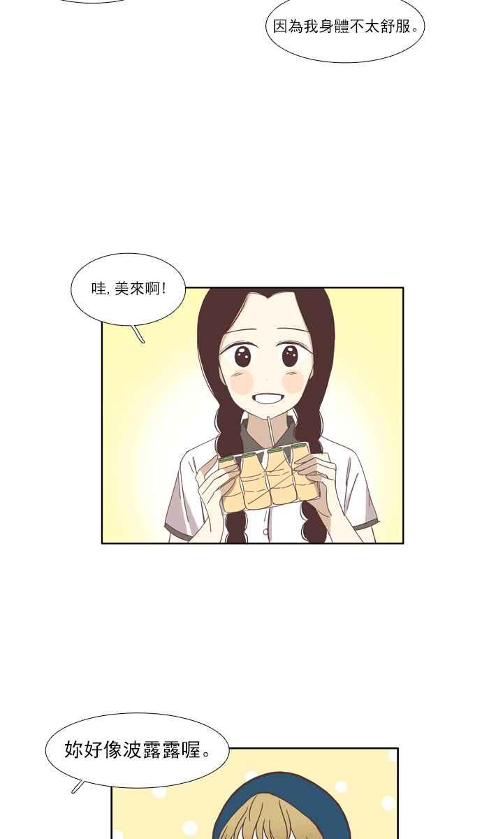 🍱少女的世界 [第98话] 秘密 (2) 第14页