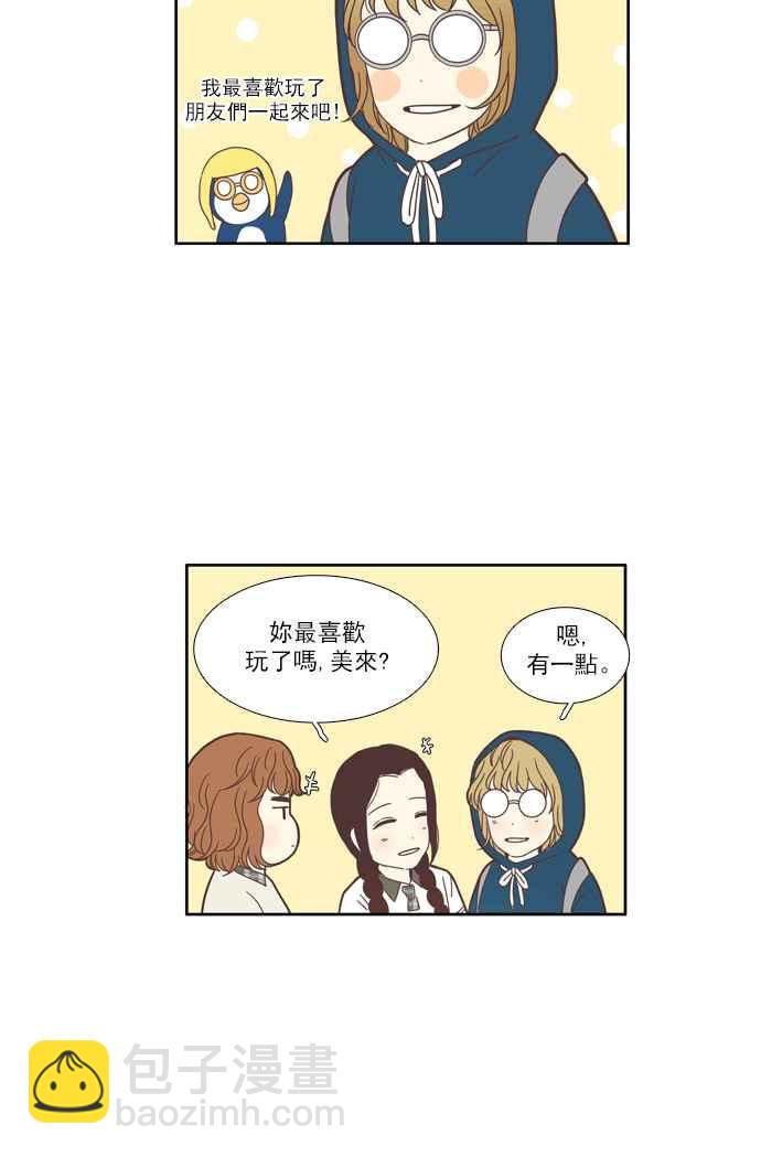 🍱少女的世界 [第98话] 秘密 (2) 第15页
