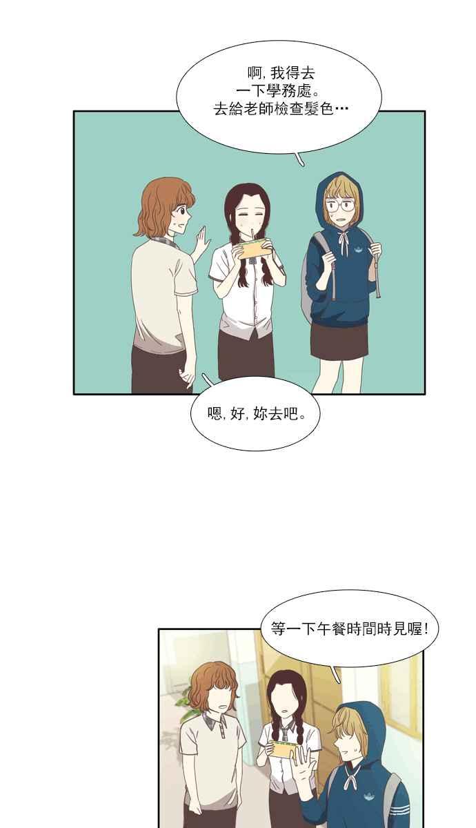 🍱少女的世界 [第98话] 秘密 (2) 第21页