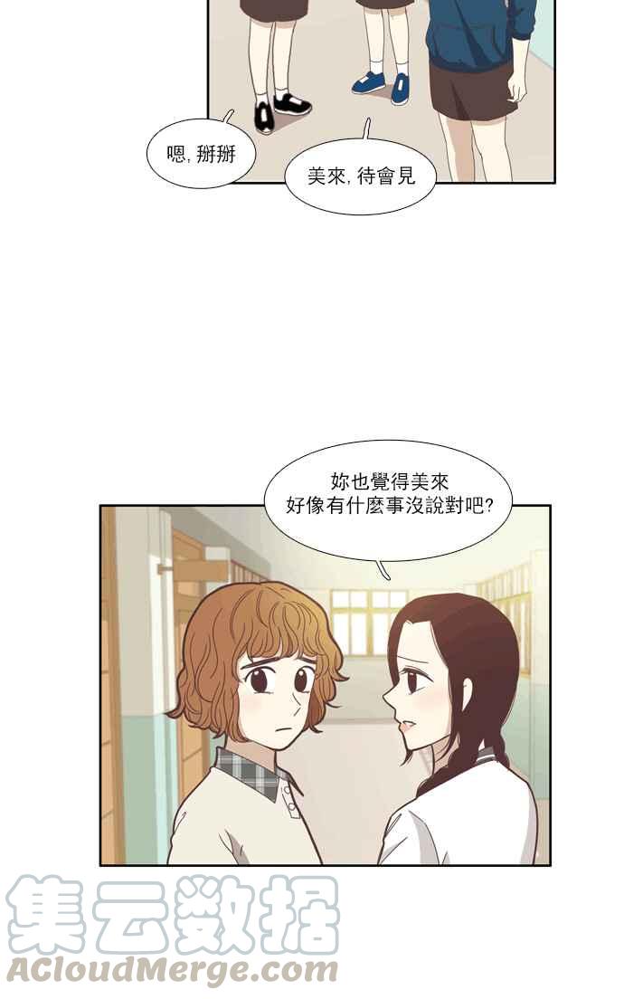 🍱少女的世界 [第98话] 秘密 (2) 第22页