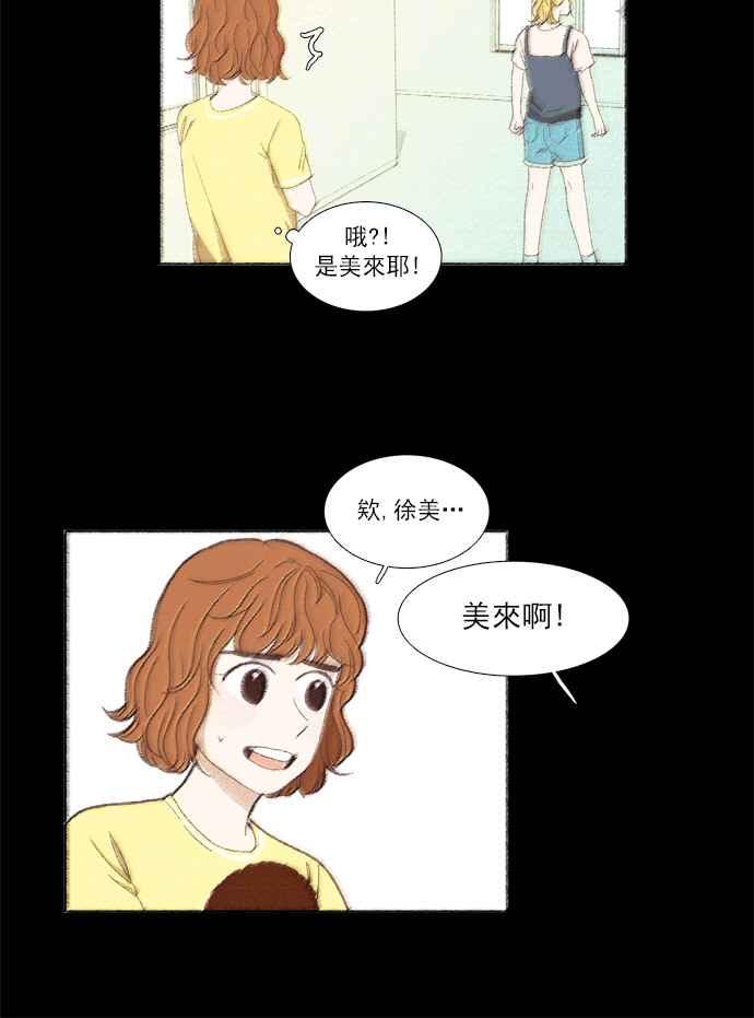🍱少女的世界 [第98话] 秘密 (2) 第26页