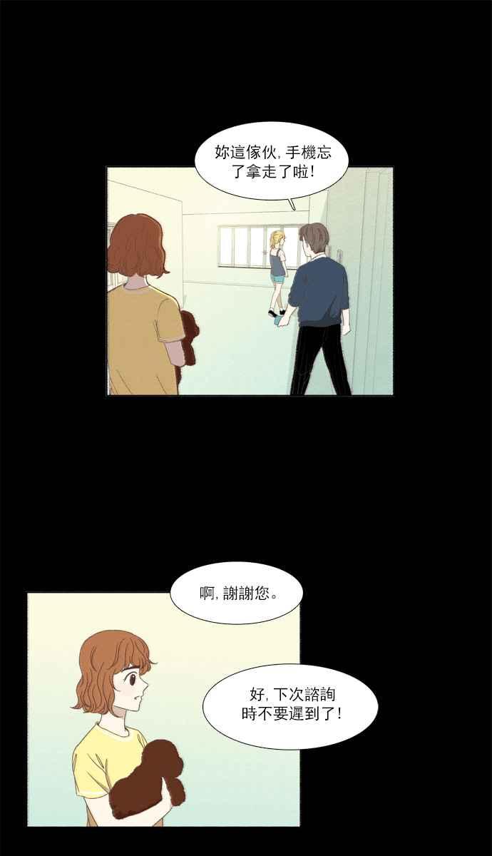 🍱少女的世界 [第98话] 秘密 (2) 第27页