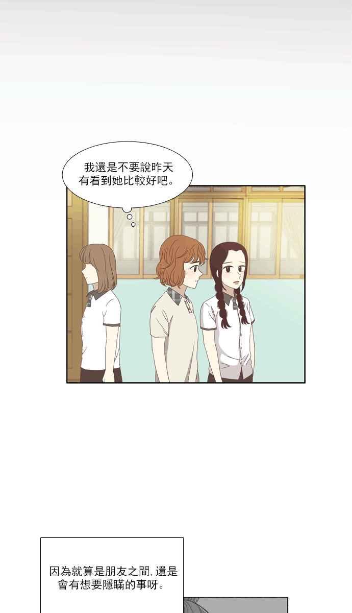 🍱少女的世界 [第98话] 秘密 (2) 第29页