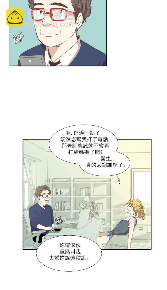 🍱少女的世界 [第98话] 秘密 (2) 第3页